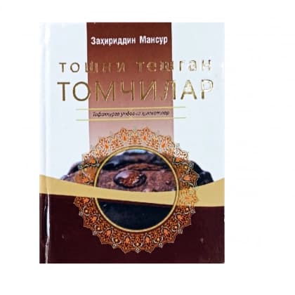Toshni teshgan tomchilar