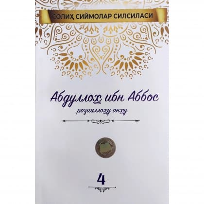 Abdulloh ibn Abbos roziyallohu anhu