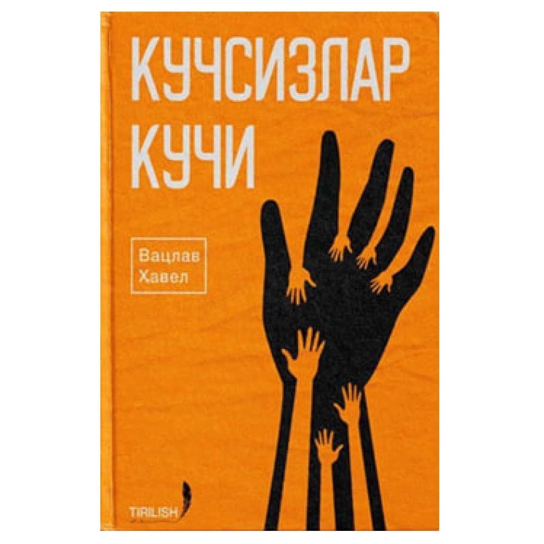 Kuchsizlar kuchi (Tirilish)