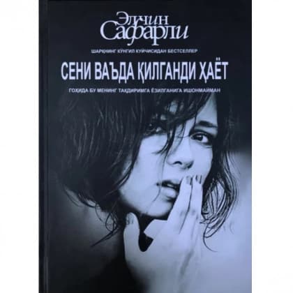 Seni va'da qilgandi hayot