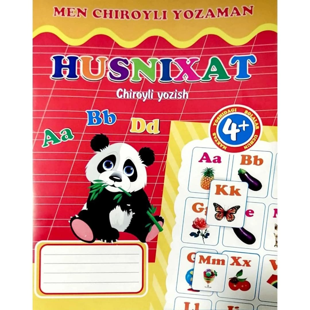 Husnixat. Chiroyli yozish (maktabgacha yoshdagi bolajonlar va boshlang'ich sinf o'quvchilari uchun)