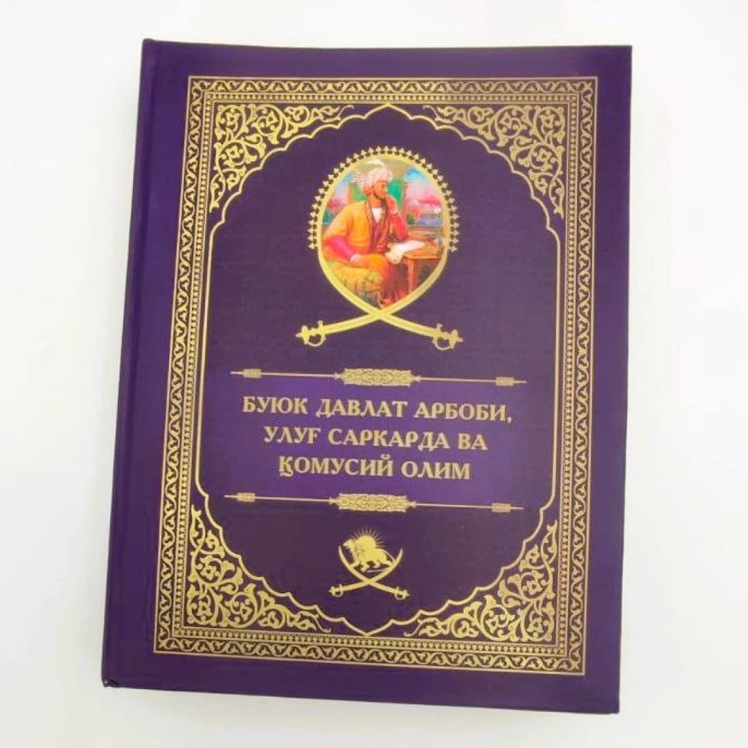 Jumaboy Rahiimov: Buyuk davlat arbobi, ulug' sarkarda va qomusiy olim