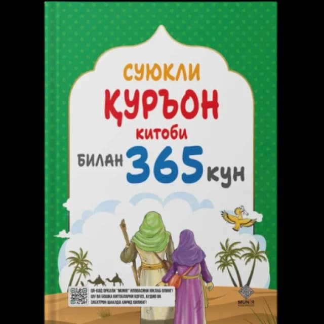 Suyukli Qur'on kitobi bilan 365 kun