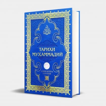 Tarixi Muhammadiy