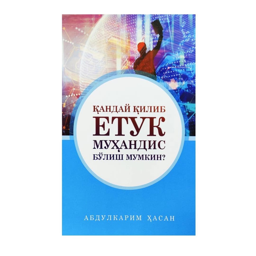 Qanday qilib yetuk muhandis bo'lib mumkin?