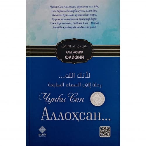 Ali ibn Jobir al-Fayfiy: Chunki sen Allohsan