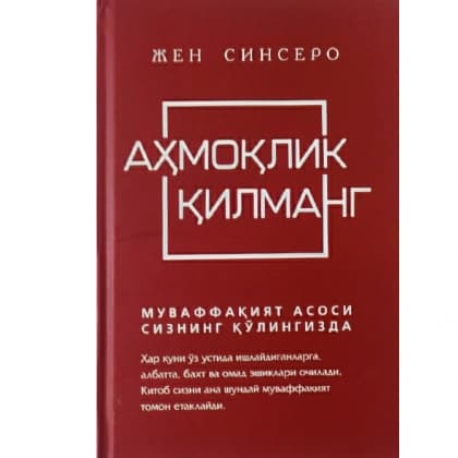 Ahmoqlik qilmang. Muvaffaqiyat asosi sizning qo'lingizda