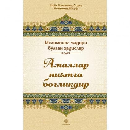 Amallar niyatga bog'liqdir