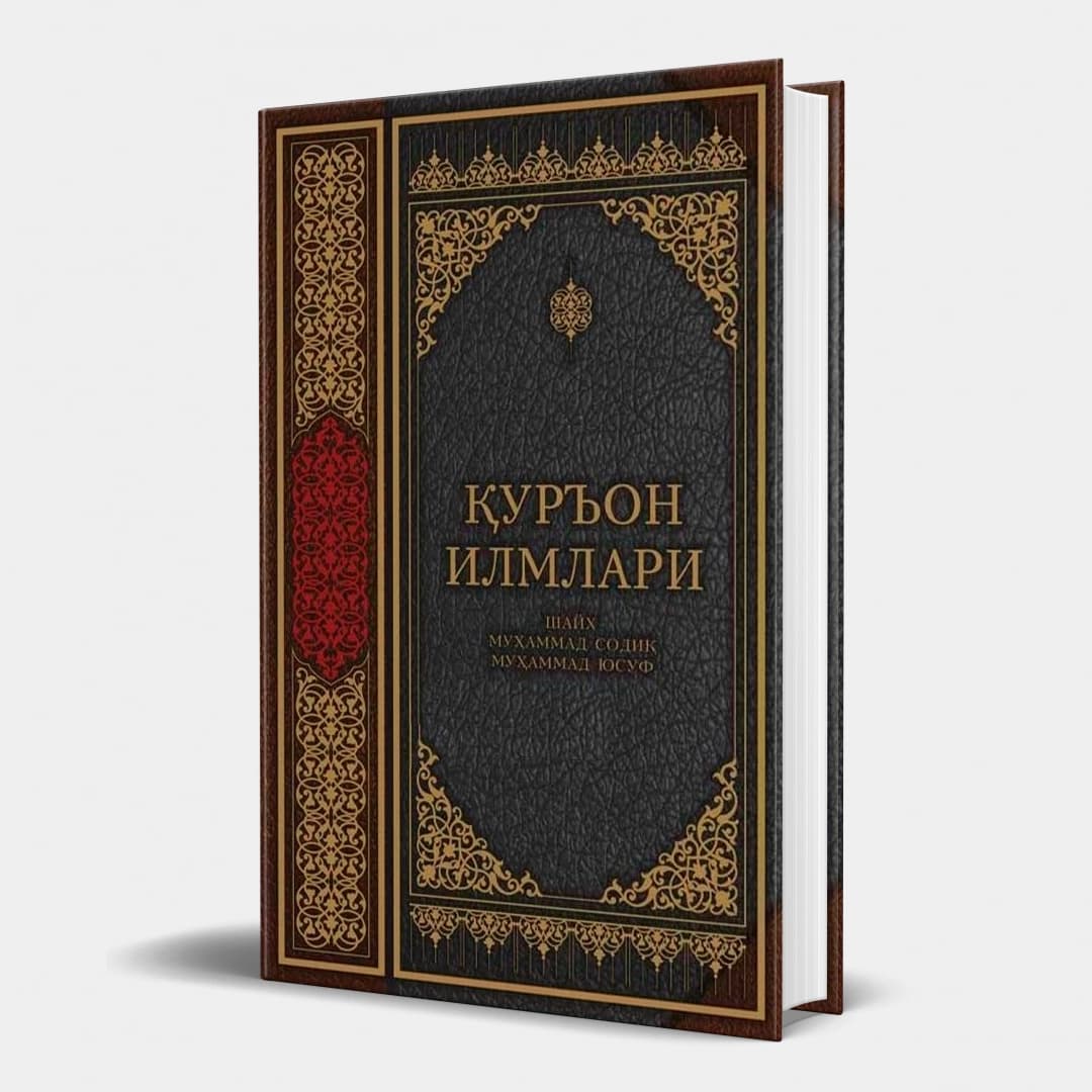 Qur'on ilmlari