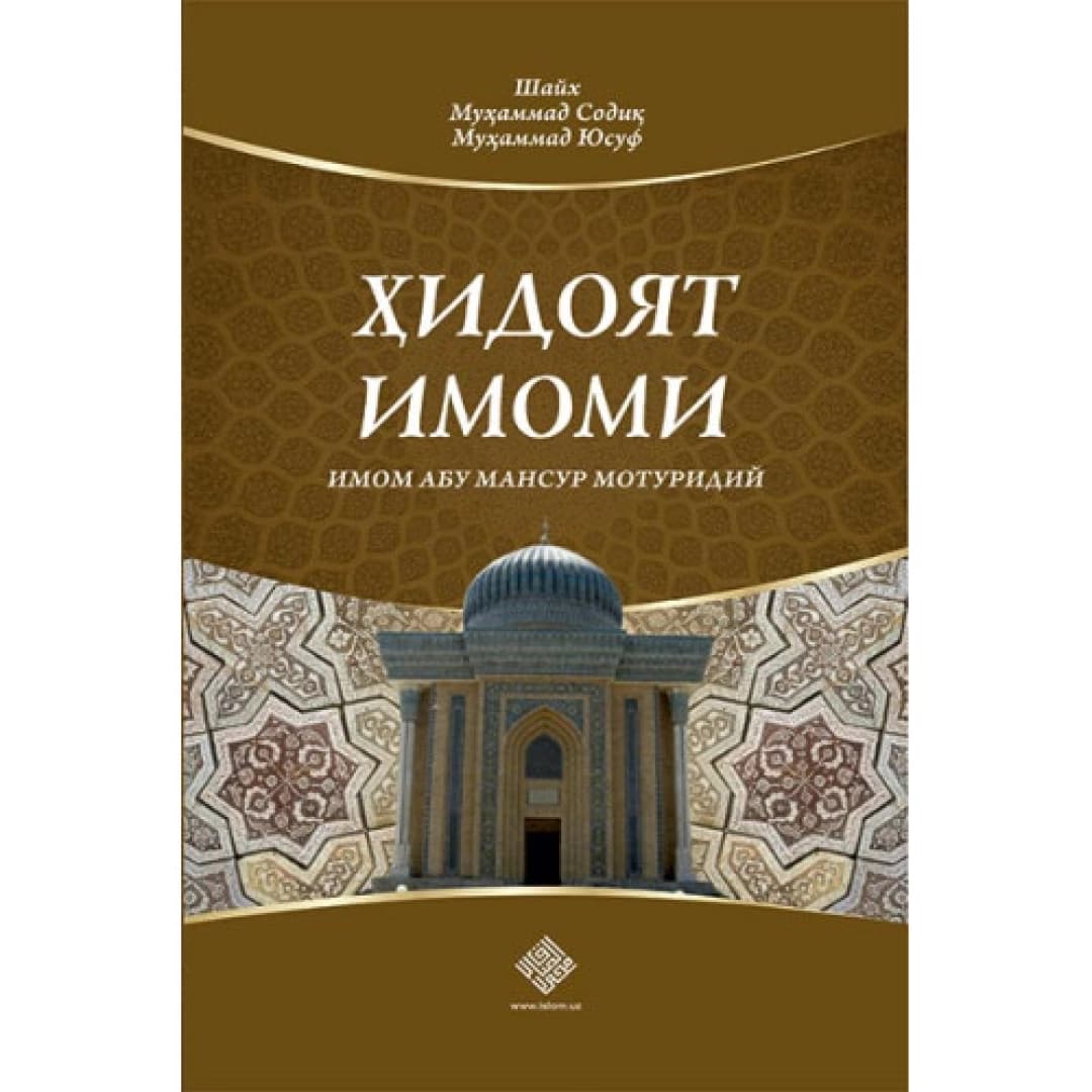 Hidoyat Imomi (Imom Abu Mansur Moturidiy)