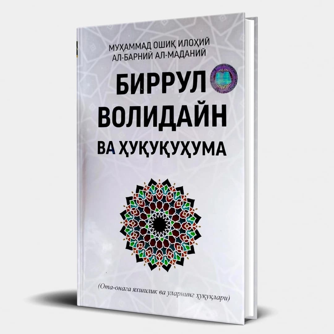 Birrul Volidayn va Xuququma