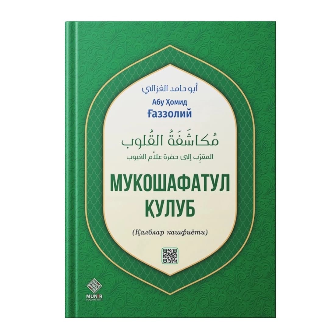 Mukoshafatul qulub