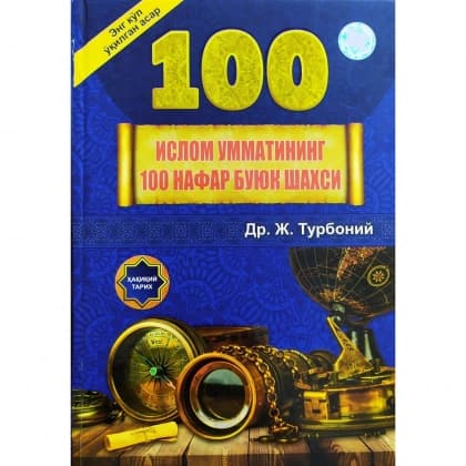 Dr. J. Turboniy: Tarix yo'nalishini o'zgartira olgan Islom ummatining 100 nafar buyuk shaxsi