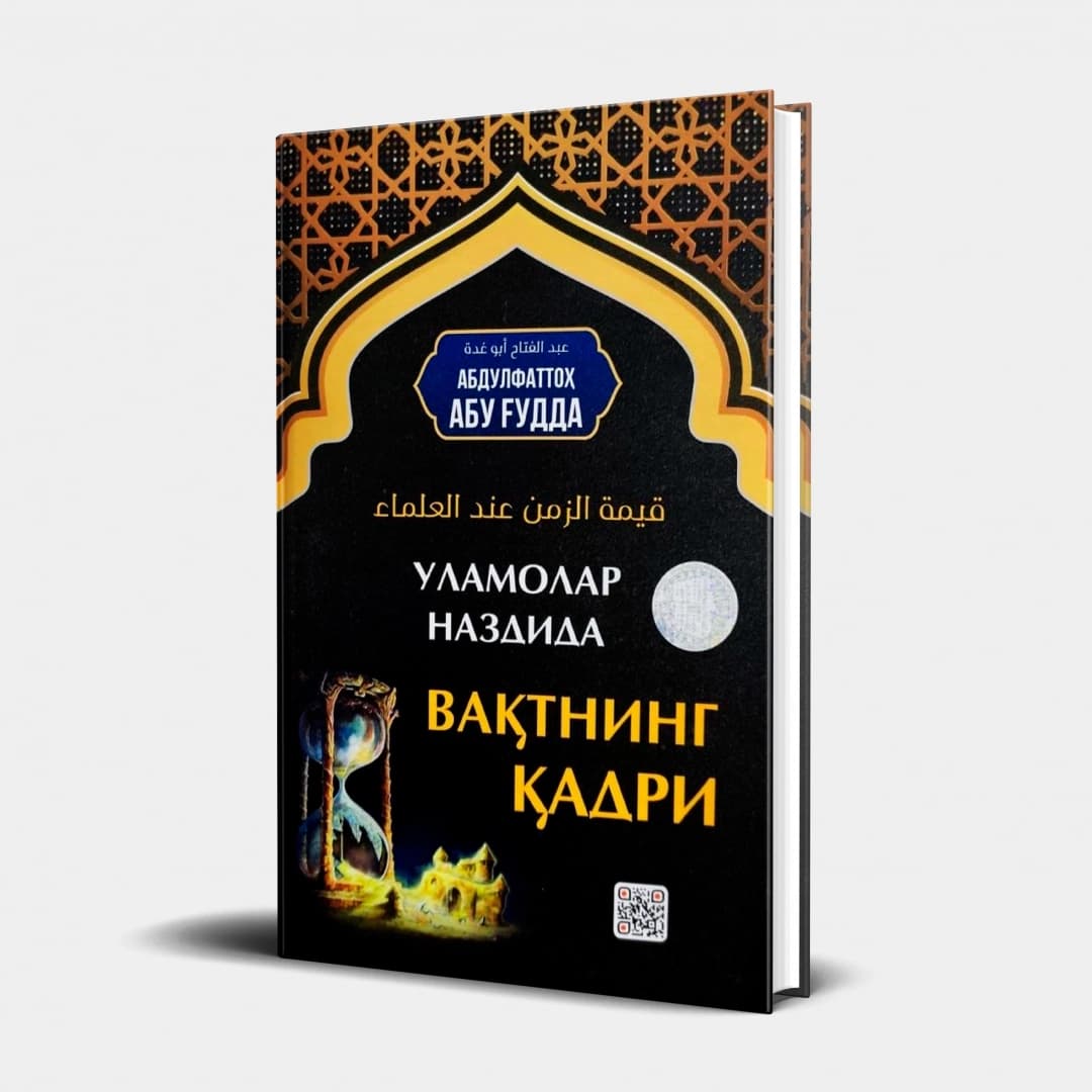 Ulamolar nazdida vaqtning qadri