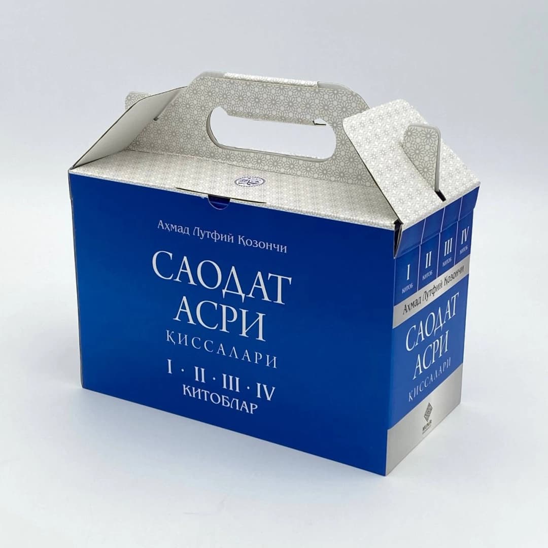 Saodat asri qissalari (I-IV kitoblar, 4 juz) Tutqichli kitobining muqovasi