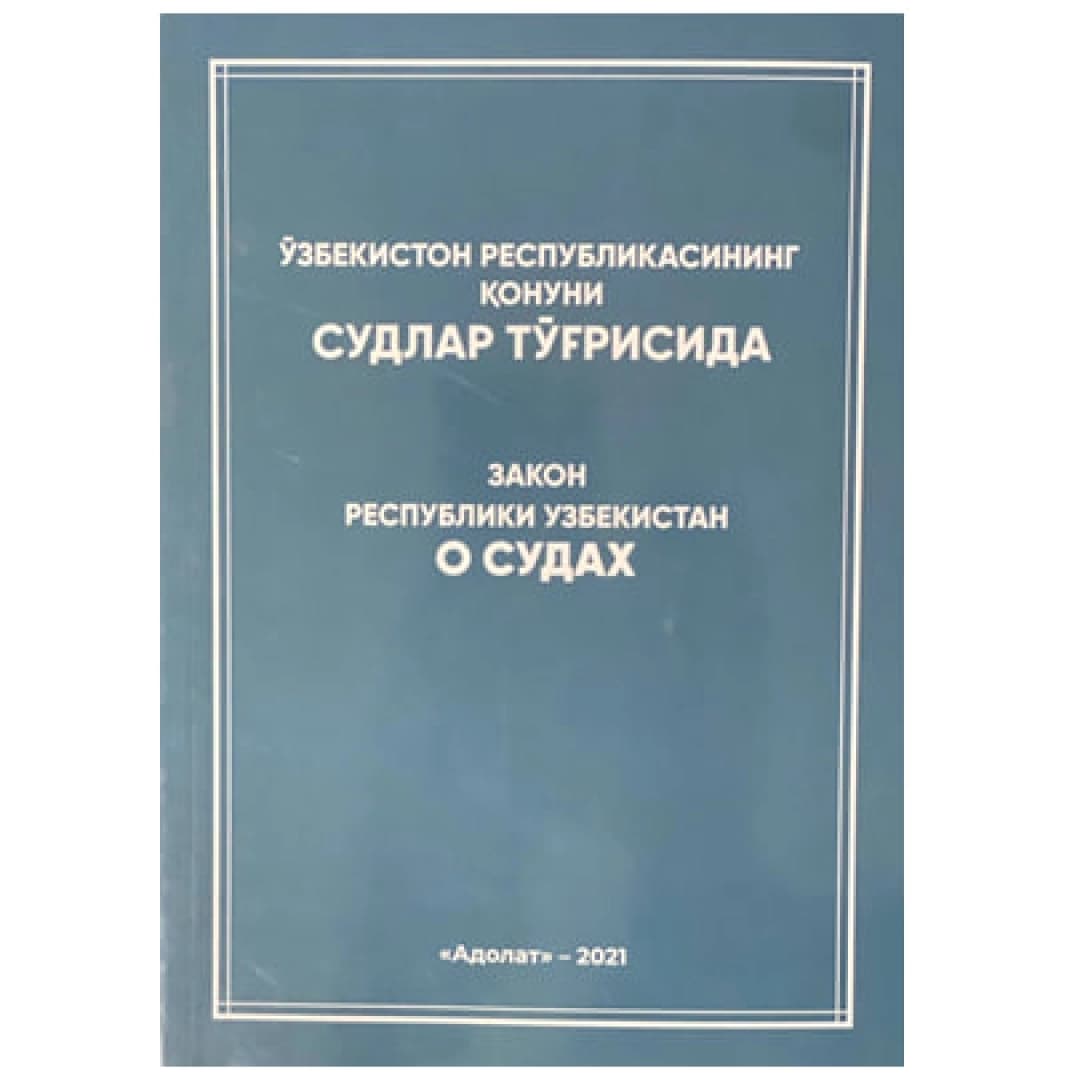 O'zbekiston Respublikasining Sudlar to'g'risidagi Qonuni
