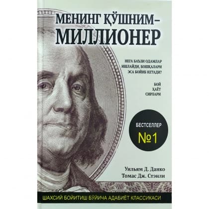 Mening qo'shnim - millioner