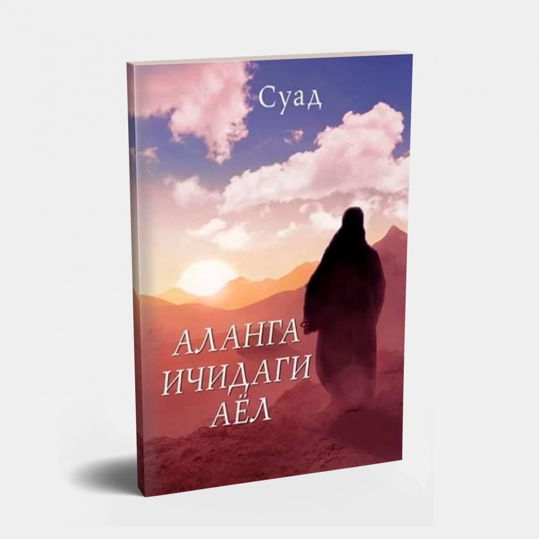 Alanga ichidagi ayol