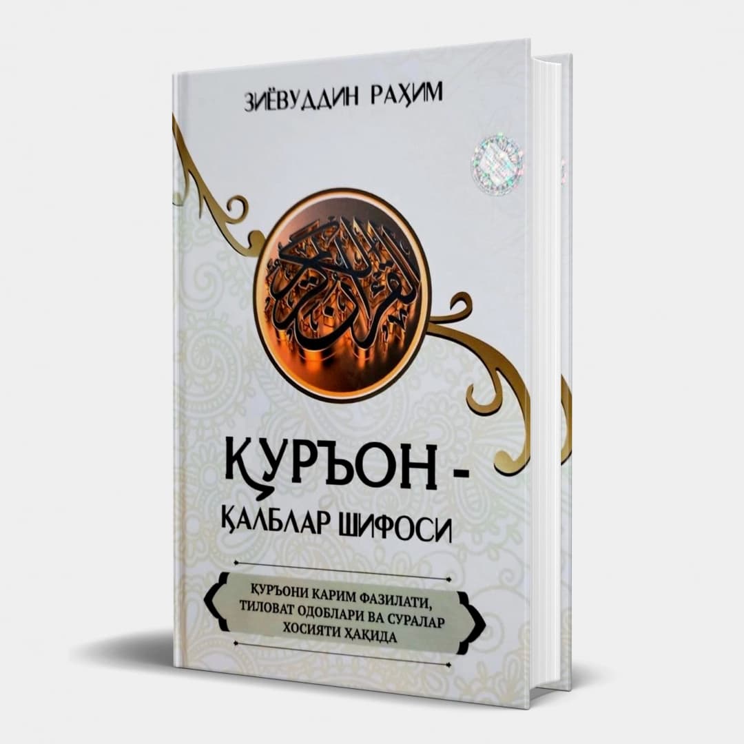 Qur'on - qalblar shifosi