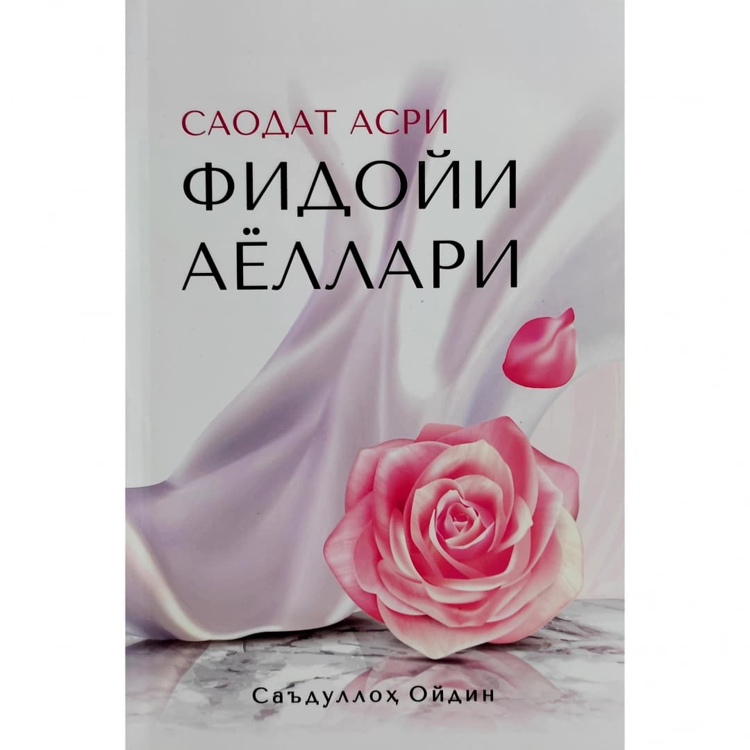 Saodat asri fidoyi ayollari