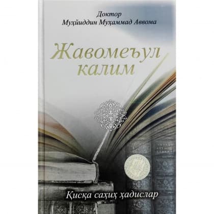 Javome'ul kalim