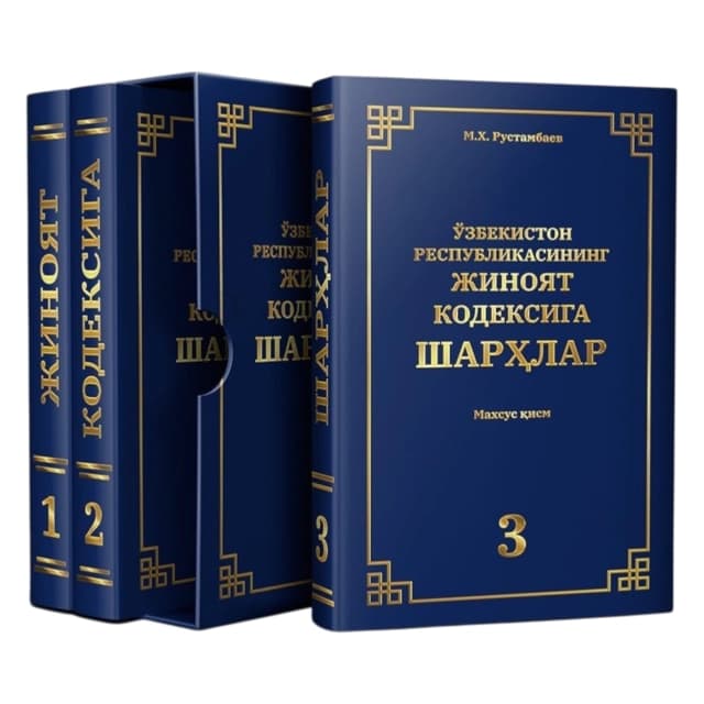 O'zbekiston Respublikasining Jinoyat kodeksiga sharhlar (1, 2, 3 jildlar)