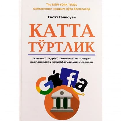 Katta to'rtlik. "Amazon", "Apple", "Facebook" va "Google" kompaniyalari muvaffaqiyati sirlari