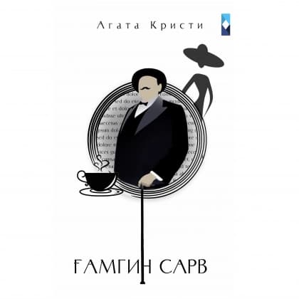 G'amgin sarv