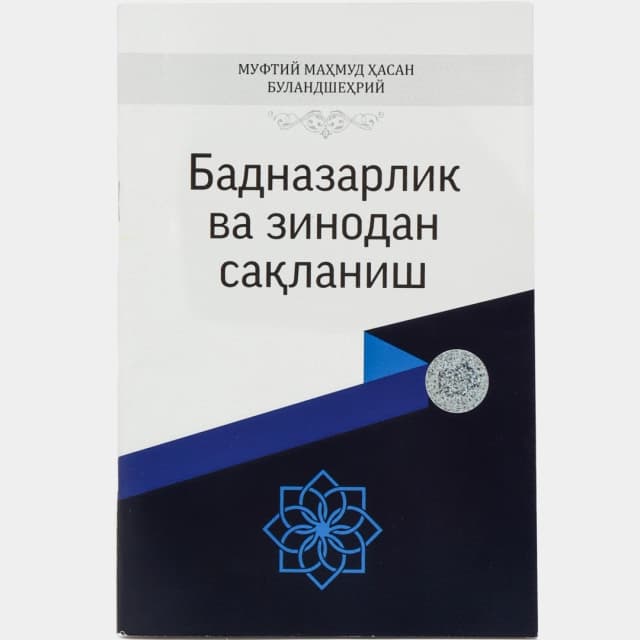 Badnazarlik va zinodan saqlanish