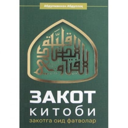 Zakot kitobi (Zakotga oid fatvolar)
