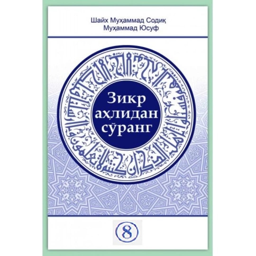 Zikr ahlidan so'rang (8-qism)
