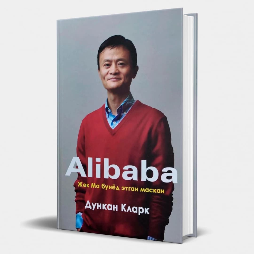 Alibaba. Jek Ma bunyod etgan maskan
