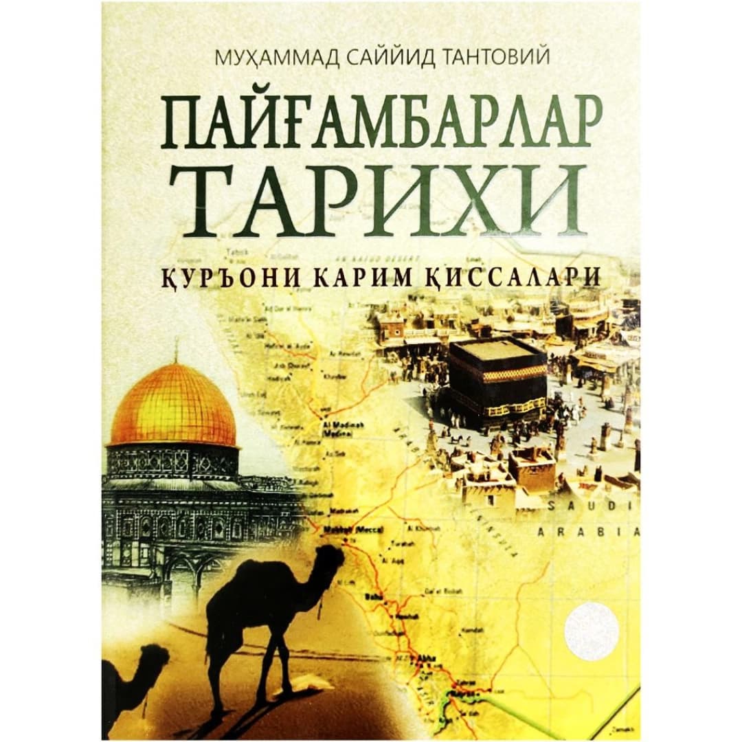 Muhammad Sayyid Tantoviy: Payg'ambarlar tarixi