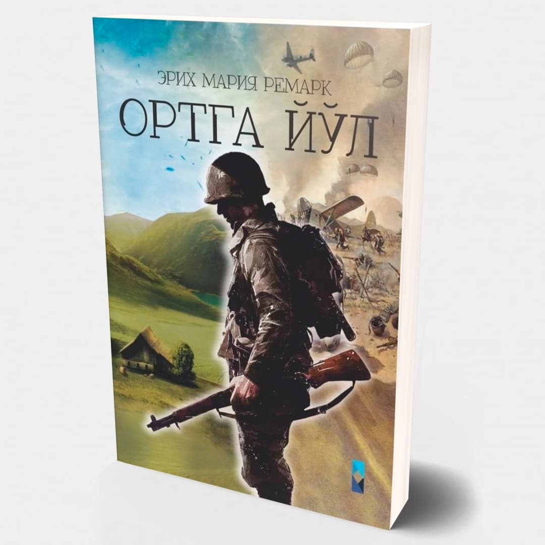 Ortga yo'l