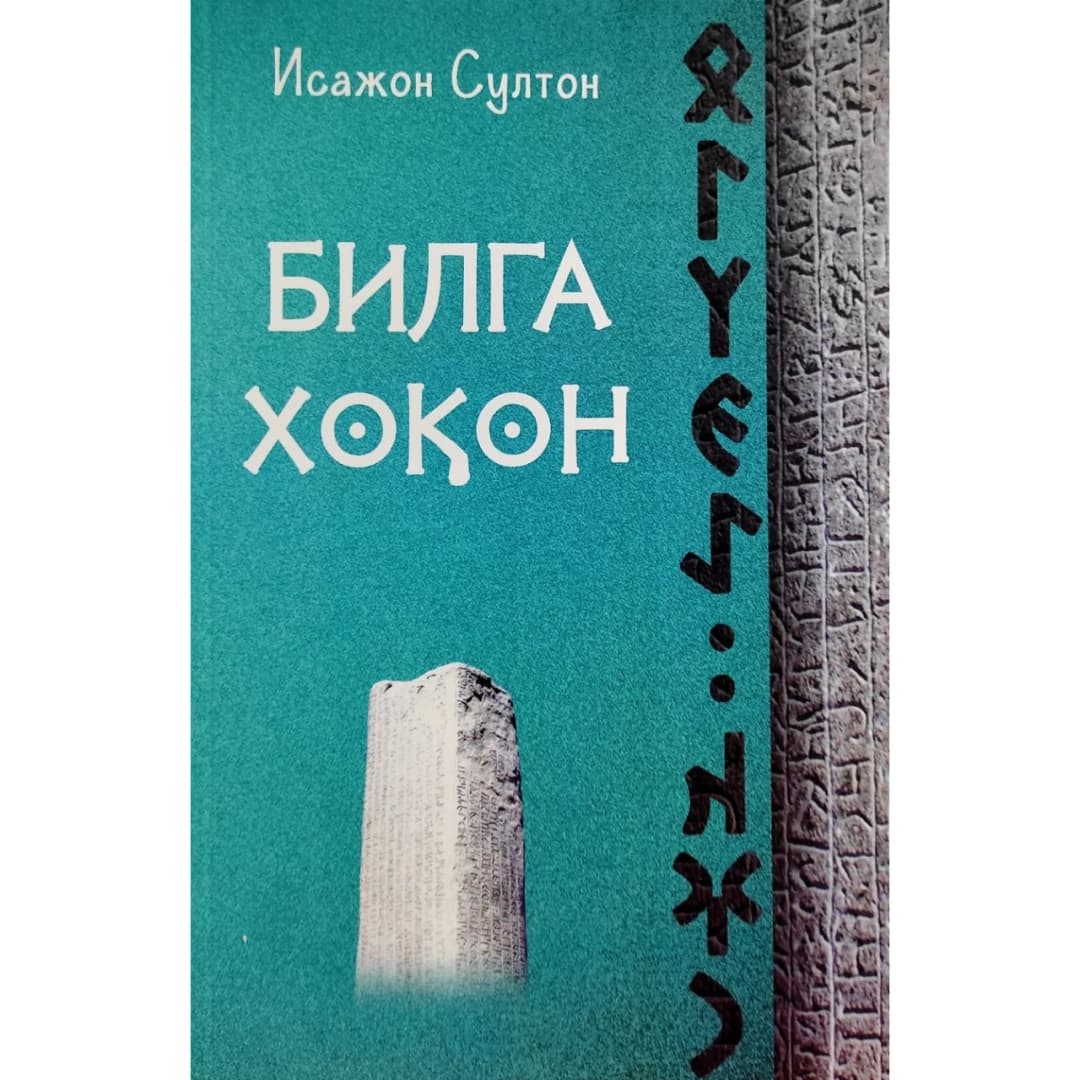 Bilga Xoqon