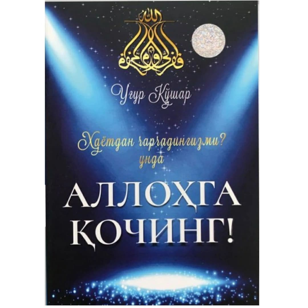 Allohga qoching