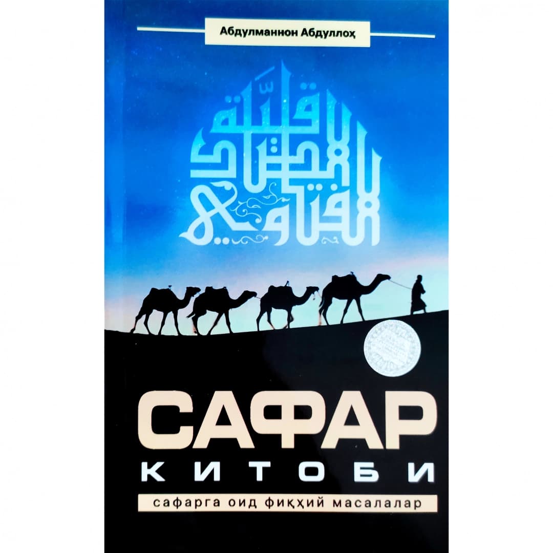 Safar kitobi (safarga oid fiqhiy masalalar)