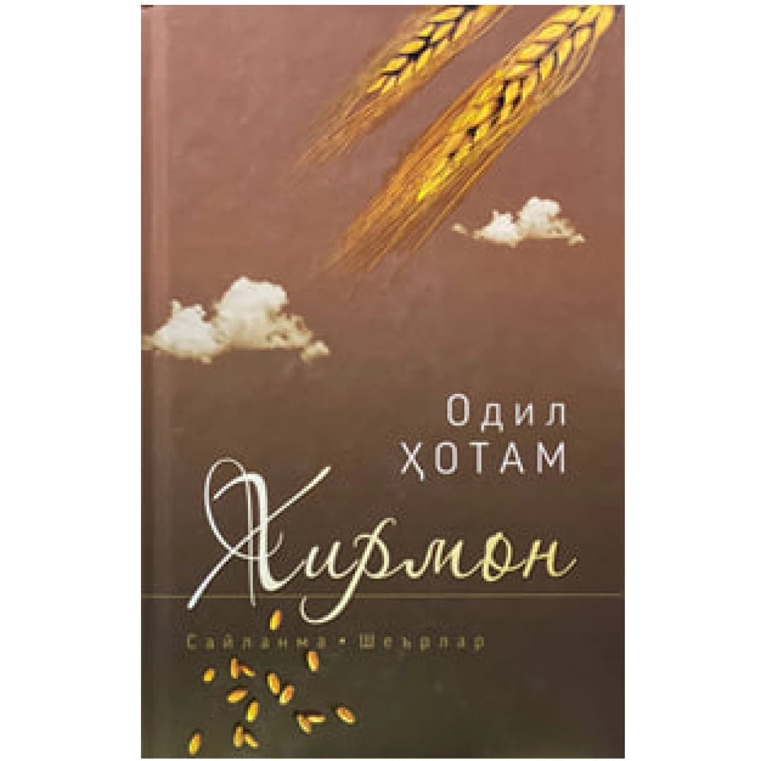 Xirmon (saylanma, she'rlar)