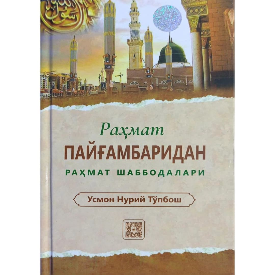 Rahmat Payg'ambaridan Rahmat Shabbodalari