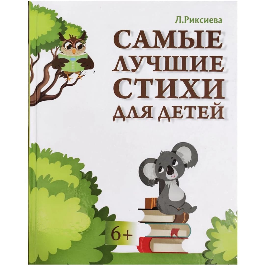 Самые лучшие стихи для детей