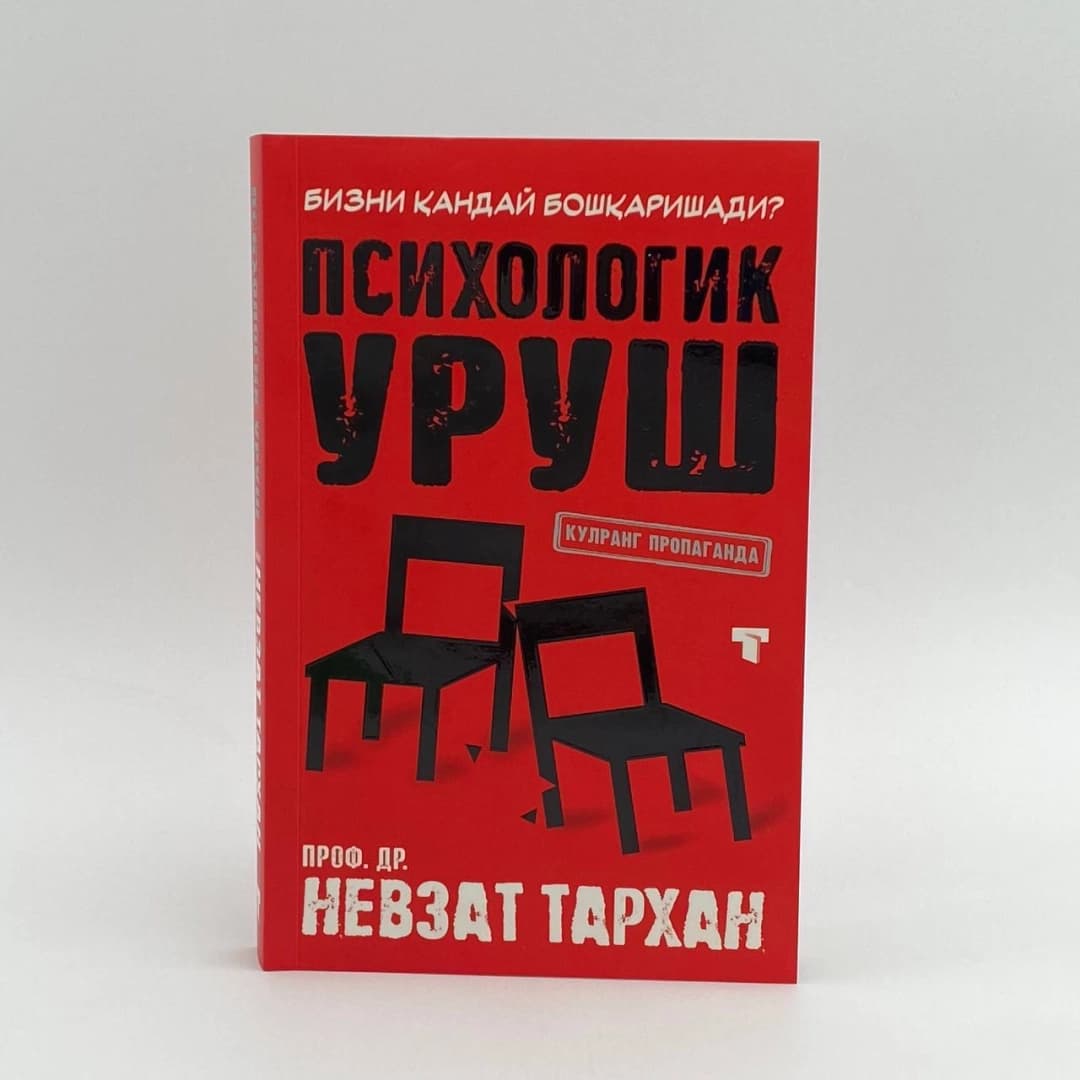 Psixologik urush. Kulrang propaganda. Bizni qanday boshqarishadi?