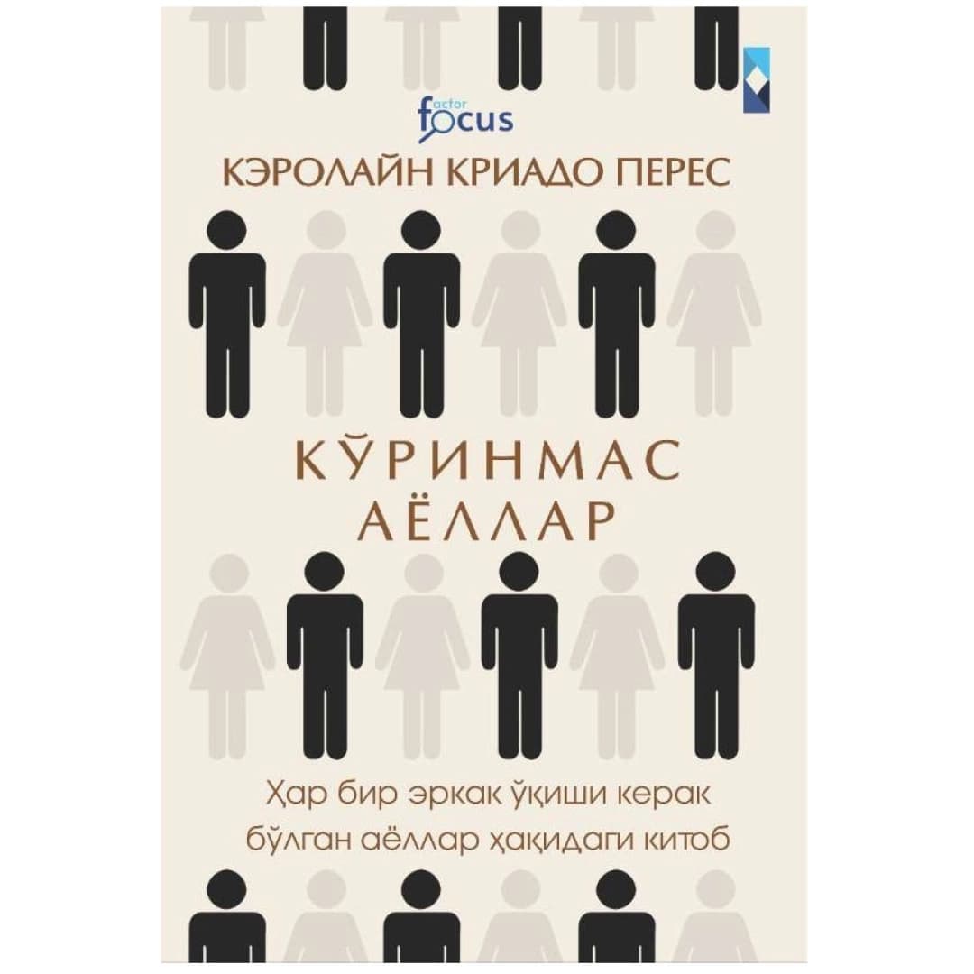 Ko'rinmas ayollar