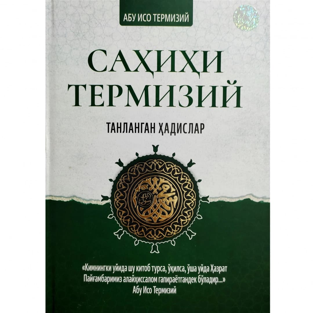 Sahihi Termiziy: tanlangan hadislar