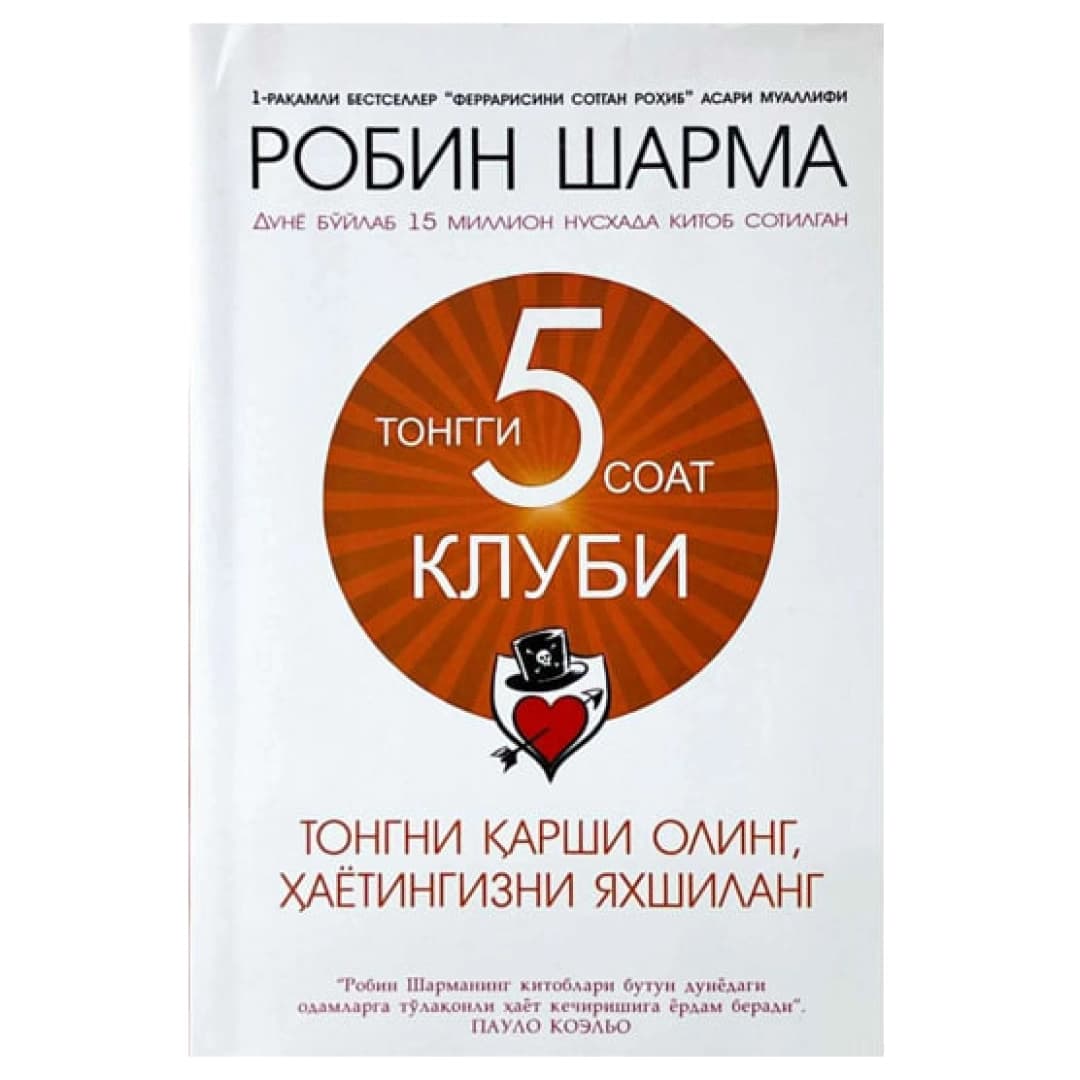 "Tonggi soat 5" klubi