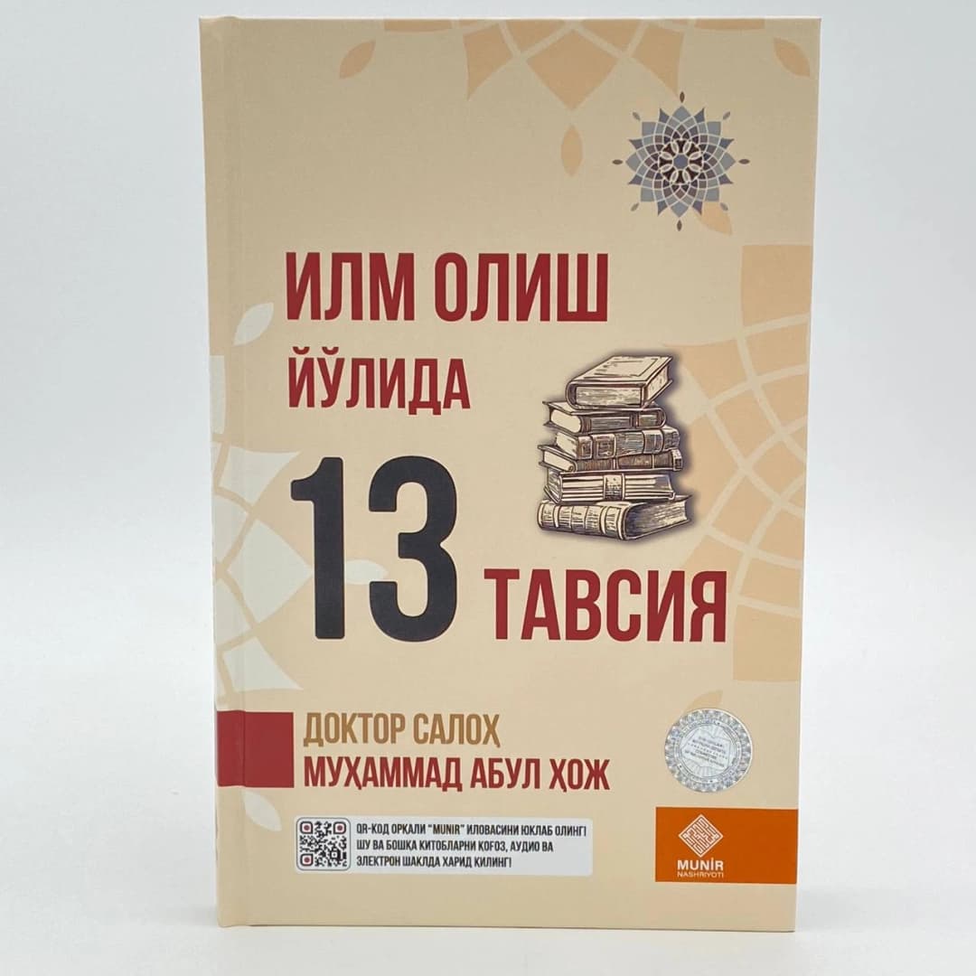 Ilm olish yo'lida 13 tavsiya