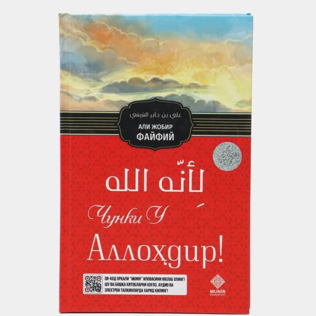 Ali Jobir al-Fayfiy: Chunki U Allohdir