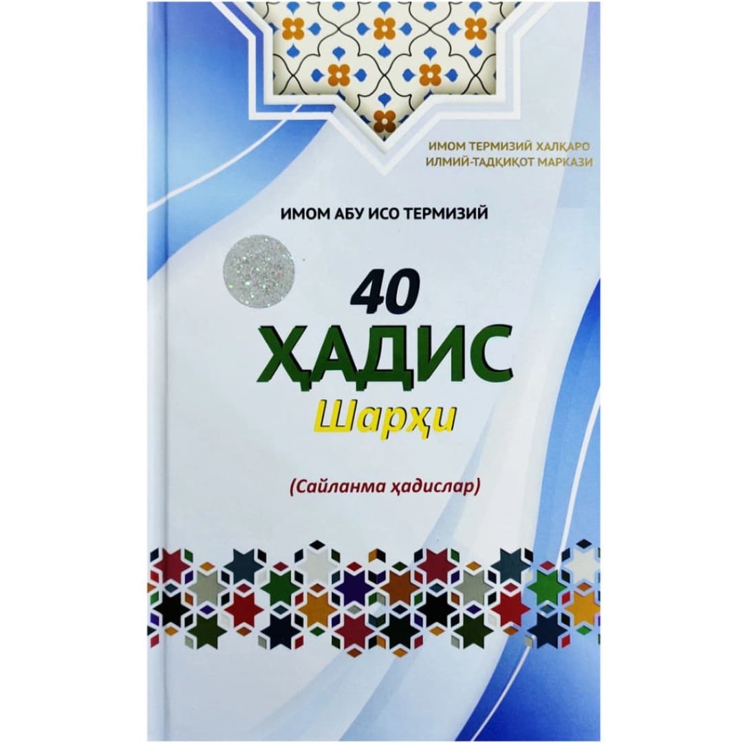 40 Hadis Sharhi (Saylanma hadislar)