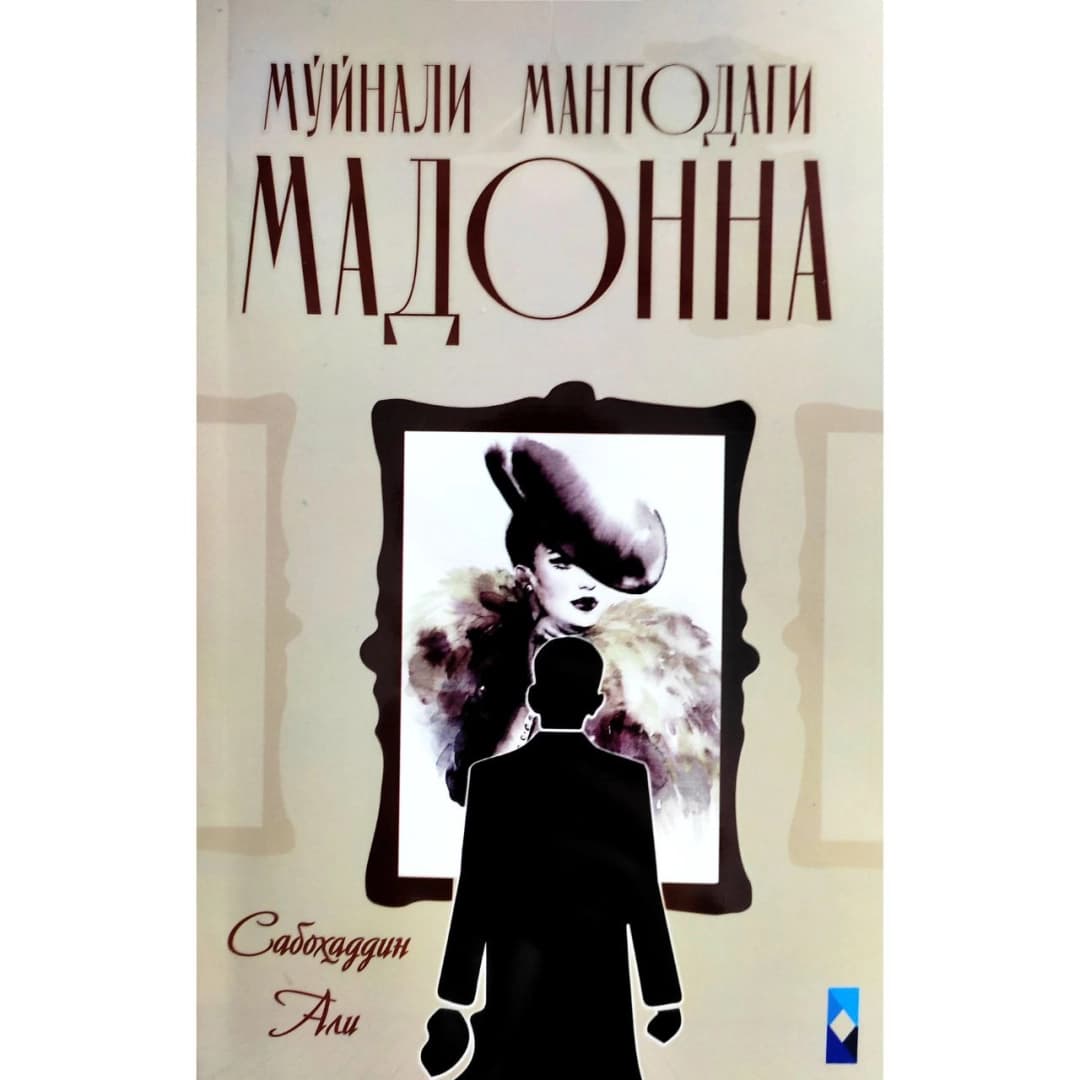Обложка книги Mo'ynali mantodagi Madonna