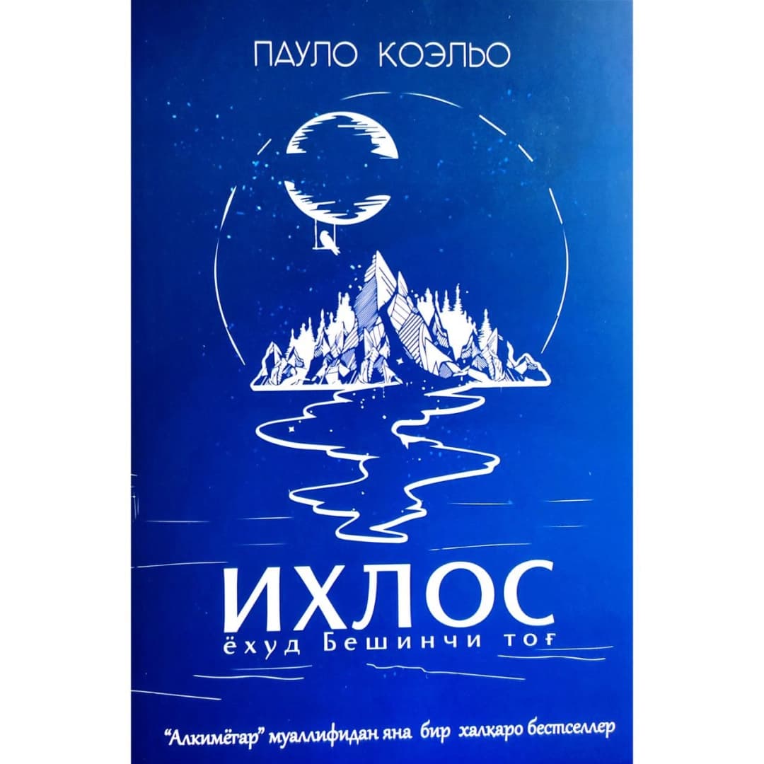 Ixlos yoxud Beshinchi tog'