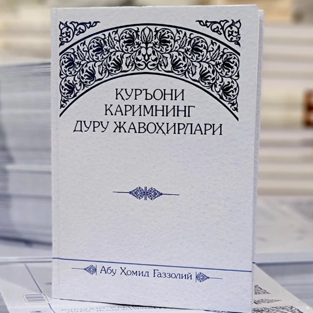 Qur'oni Karimning duru javohirlari